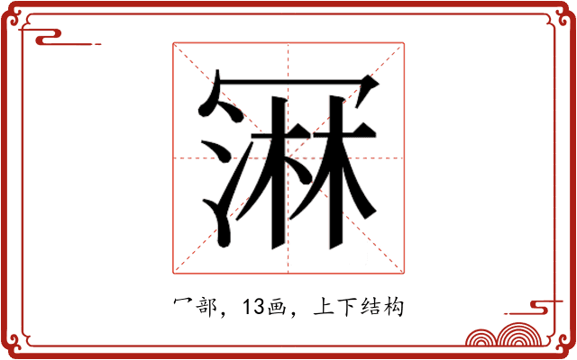 𰃲