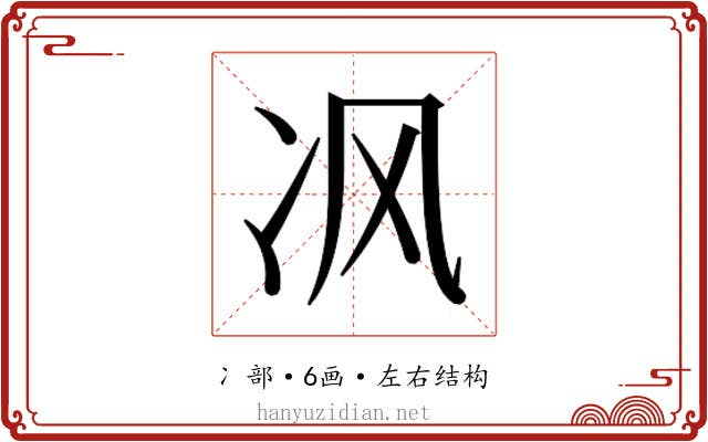 𰃶