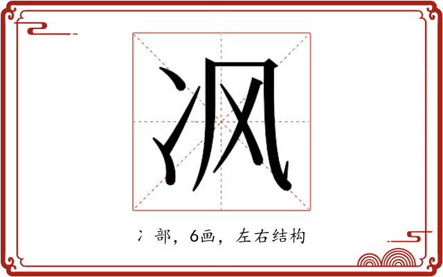 𰃶