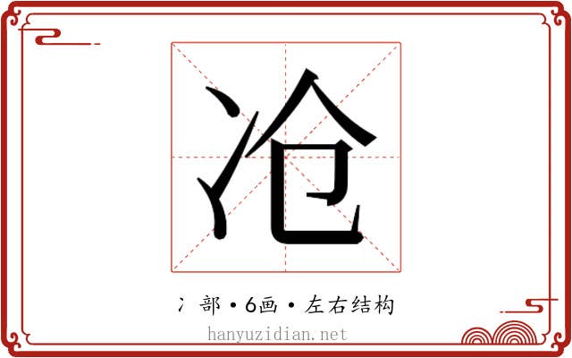 𰃷