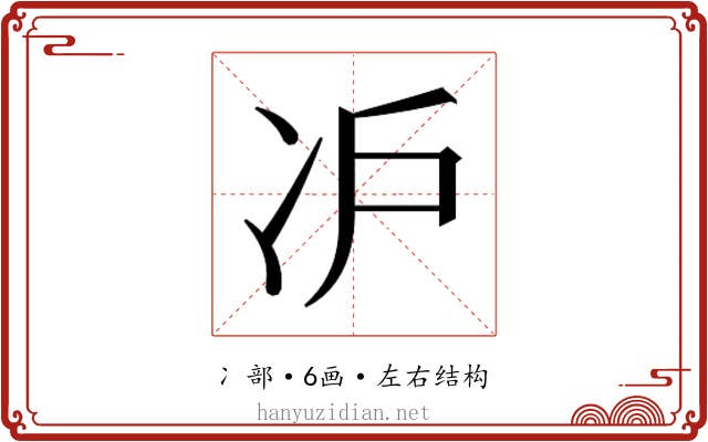 𰃸