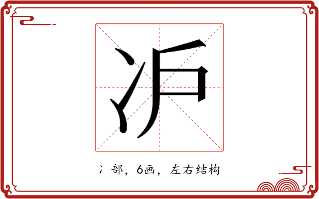 𰃸