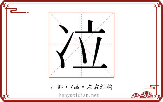 𰃹