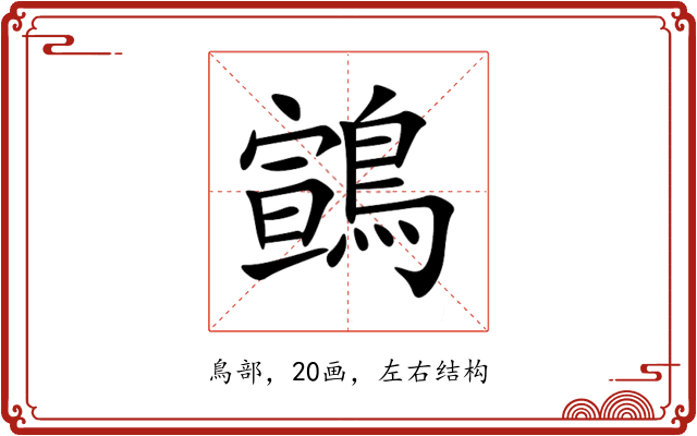 䳦 䳦
