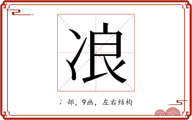𰃾