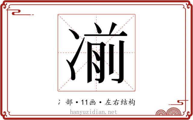 𰄄