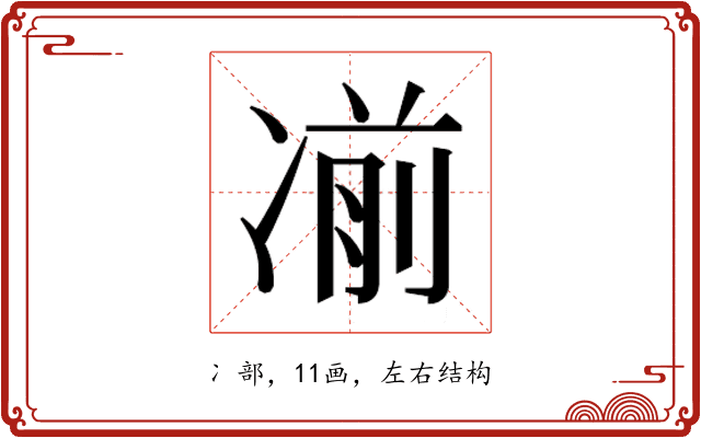 𰄄