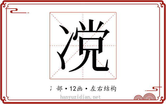 𰄆