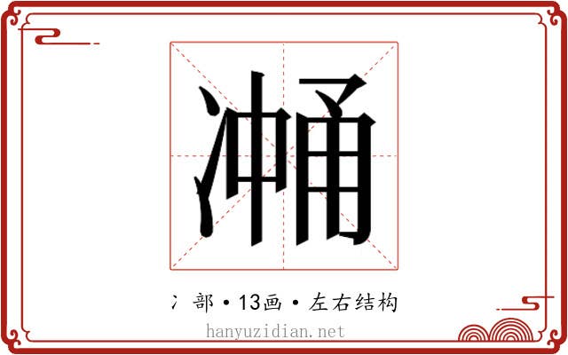 𰄉