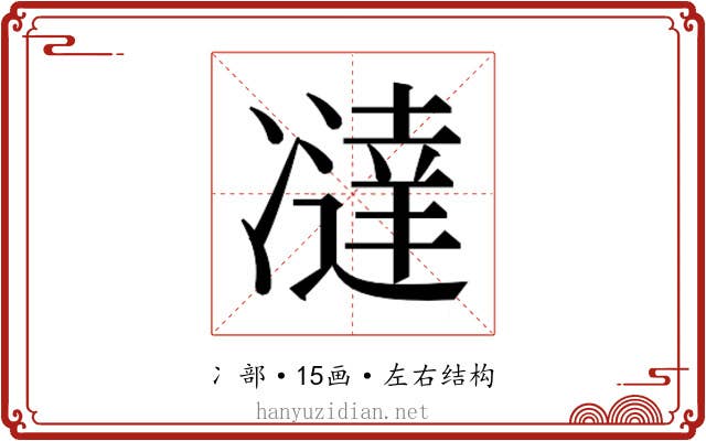 𰄍