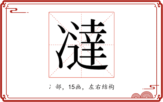 𰄍