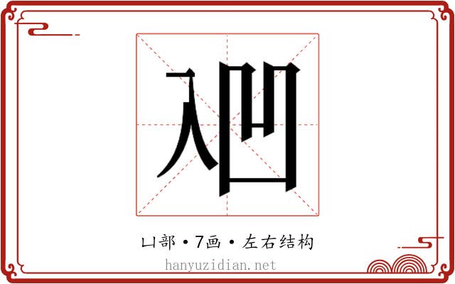 𰄑
