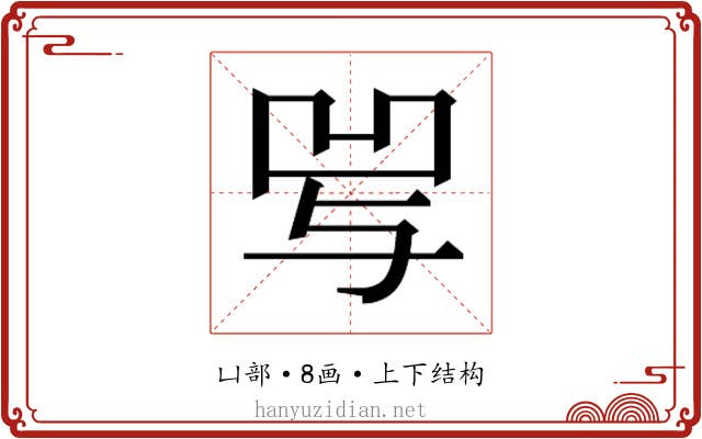 𰄒