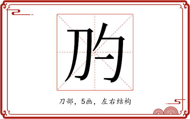 𰄛
