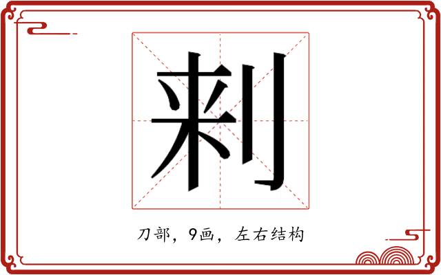 𰄯