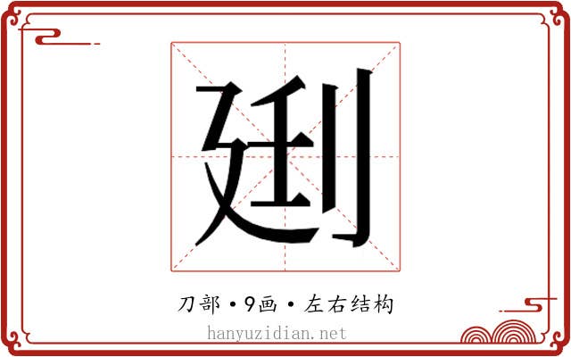 𰄰