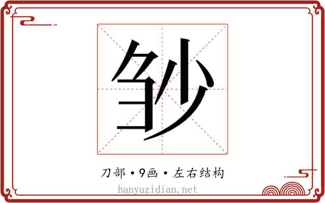 𰄲