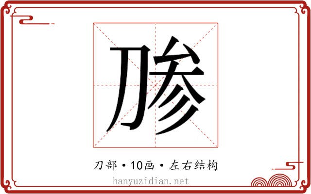 𰄶