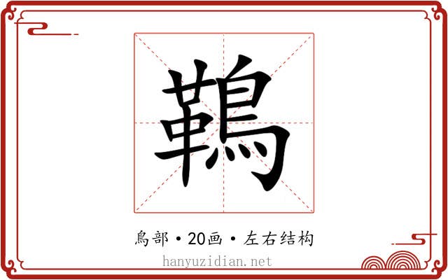 䳬 䳬