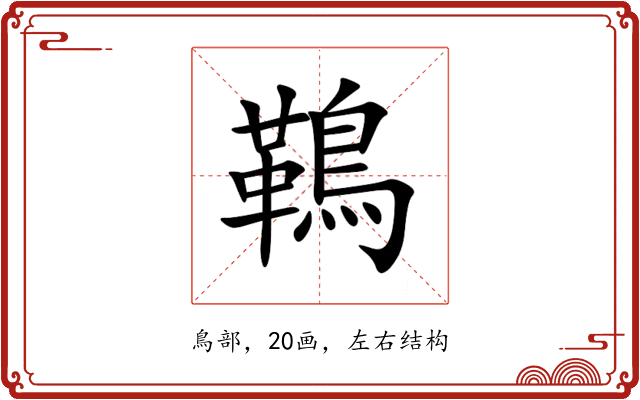 䳬 䳬