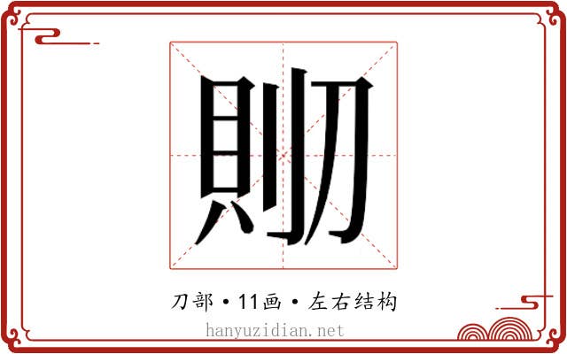 𰄹