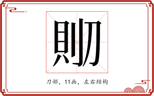 𰄹