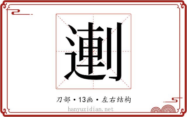 𰄻