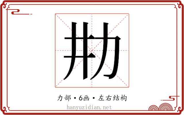 𰅉