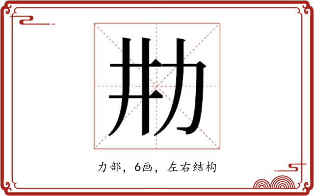 𰅉