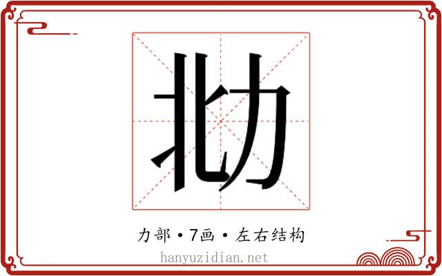 𰅋
