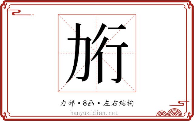 𰅎