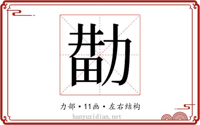 𰅑