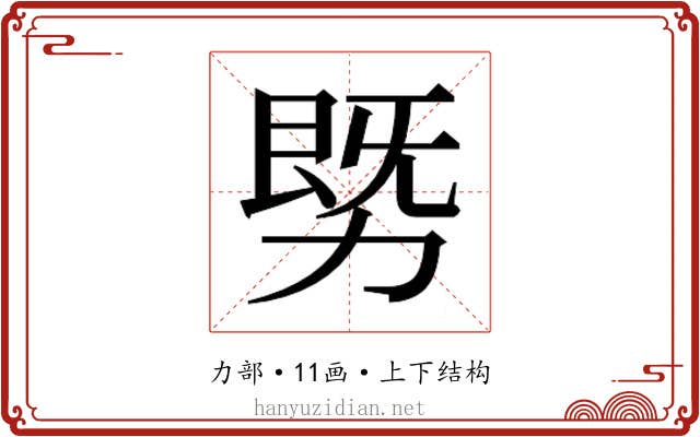 𰅓