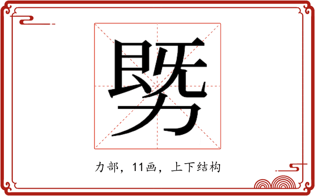 𰅓