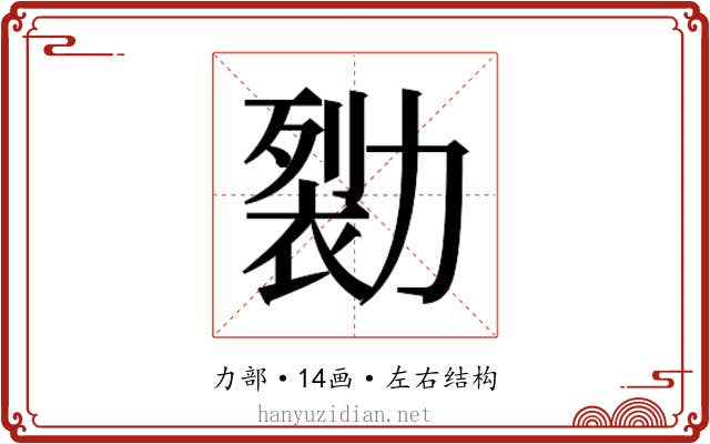 𰅖