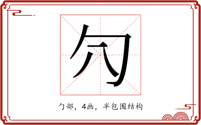 𰅛