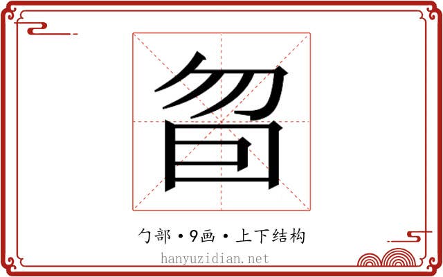 𰅜