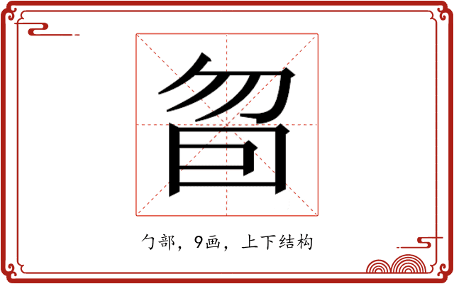 𰅜