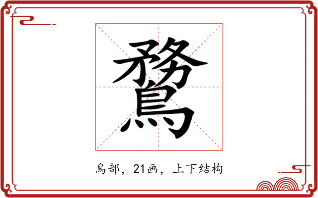 䳱 䳱