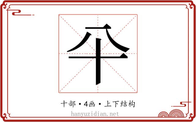 𰅭