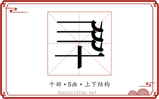 𰅯