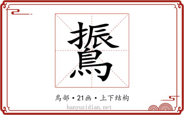 䳲 䳲