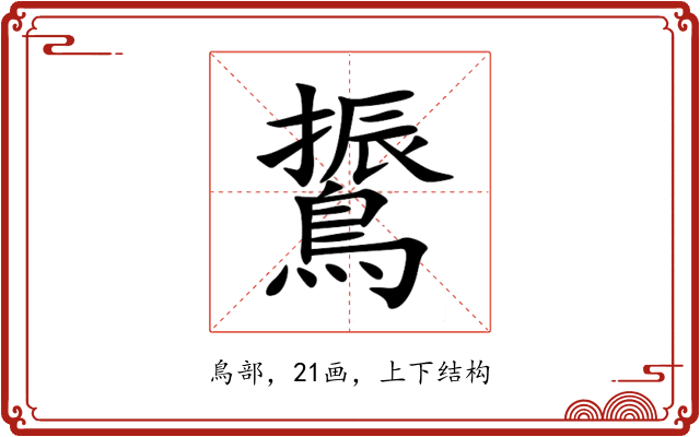 䳲 䳲