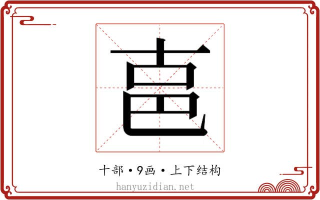 𰅶