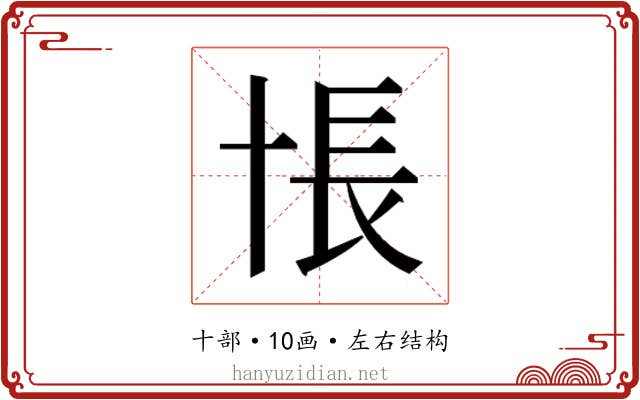 𰅸