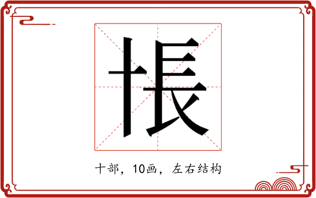 𰅸