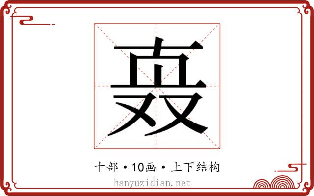 𰅹