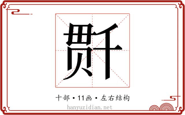 𰅺