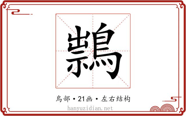 䳳 䳳