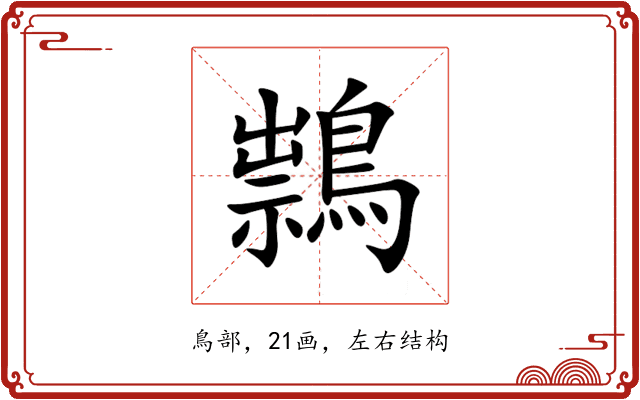 䳳 䳳